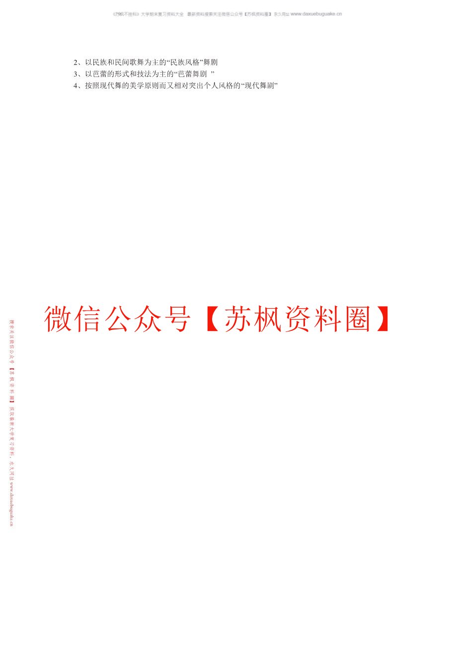 中国舞蹈史